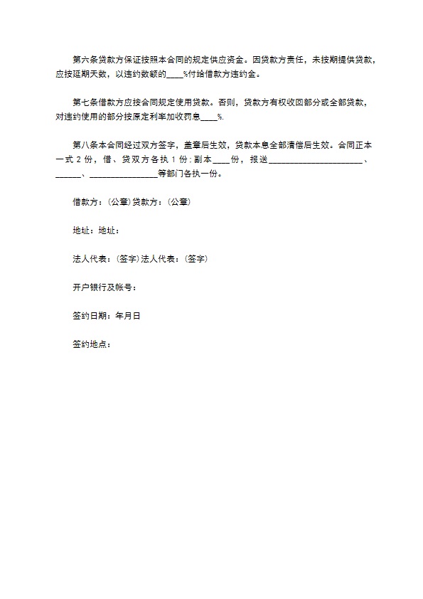 建筑公司长期借款合同