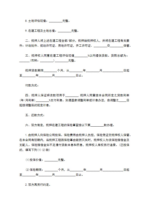 房地产建设工程抵押借贷合同