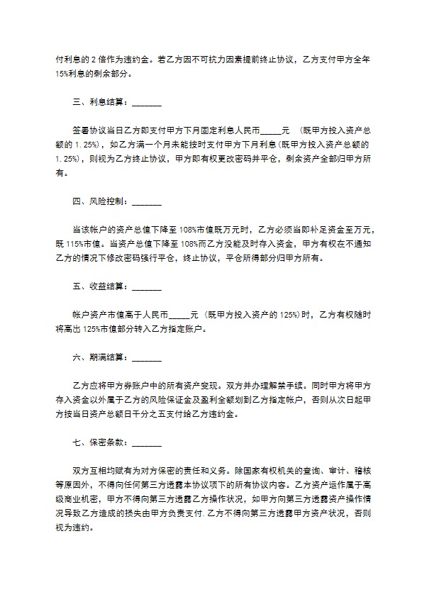 投资证券公司借款合同