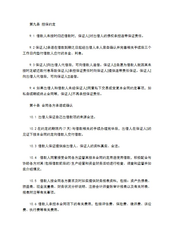 担保公司四方借款合同最新的格式