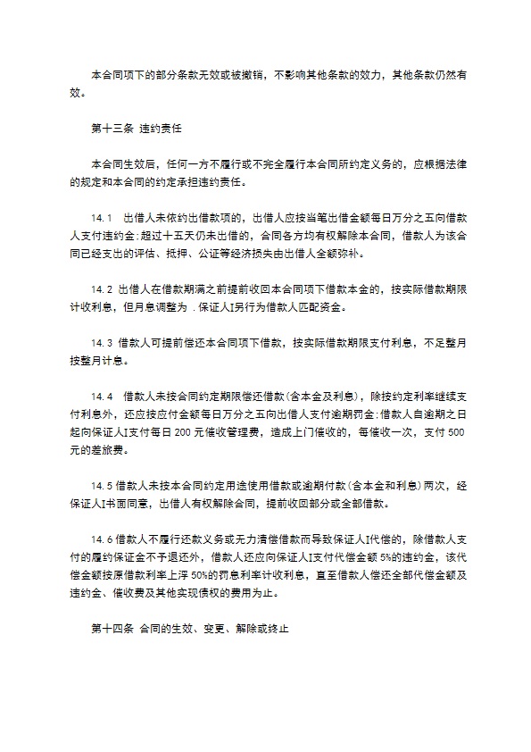 担保公司四方借款合同最新的格式