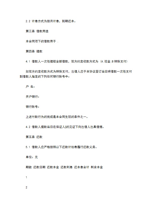 担保公司四方借款合同最新的范本 担保公司四方借款合同最新的范本