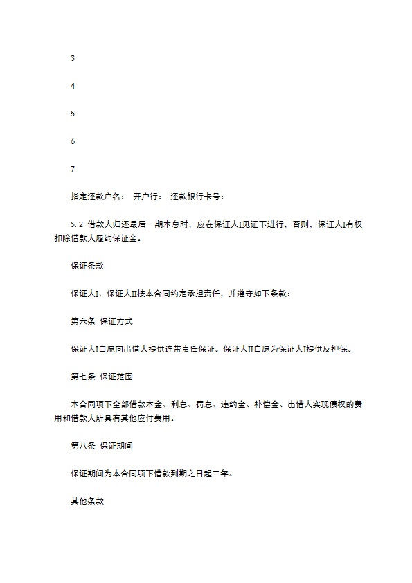 担保公司四方借款合同最新的范本 担保公司四方借款合同最新的范本