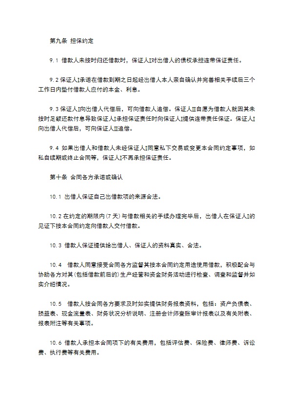 担保公司四方借款合同最新的范本 担保公司四方借款合同最新的范本