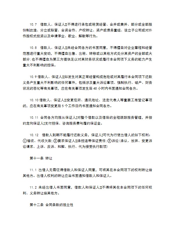 担保公司四方借款合同最新的范本 担保公司四方借款合同最新的范本