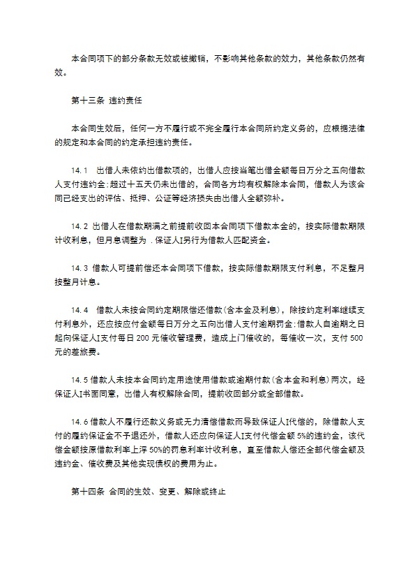 担保公司四方借款合同最新的范本 担保公司四方借款合同最新的范本