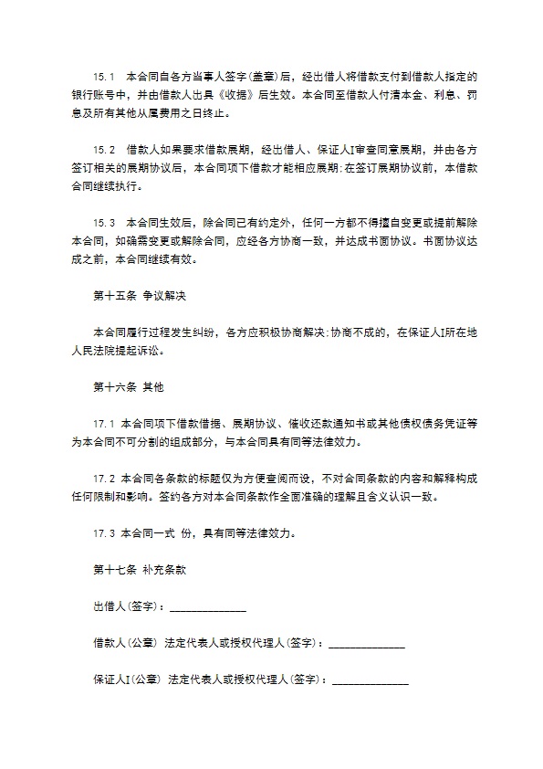 担保公司四方借款合同最新的范本 担保公司四方借款合同最新的范本