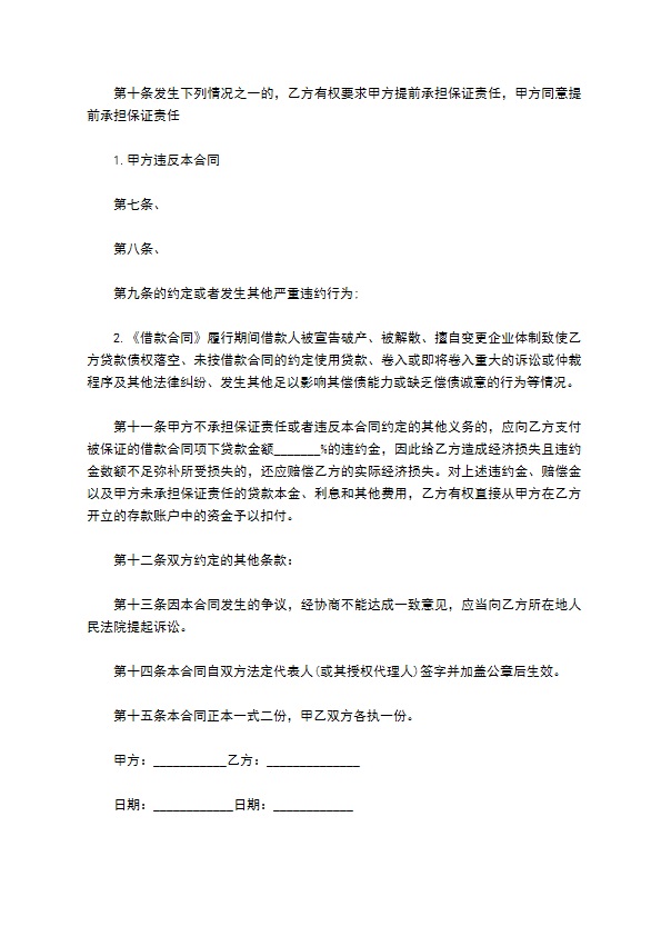 无担保公司抵押借款合同