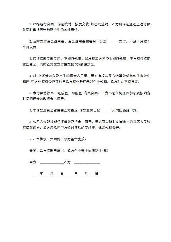 服装公司信用担保借款协议 服装公司信用担保借款协议