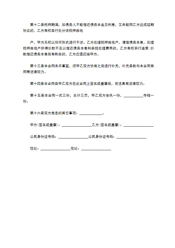 标准房子抵押给公司贷款合同