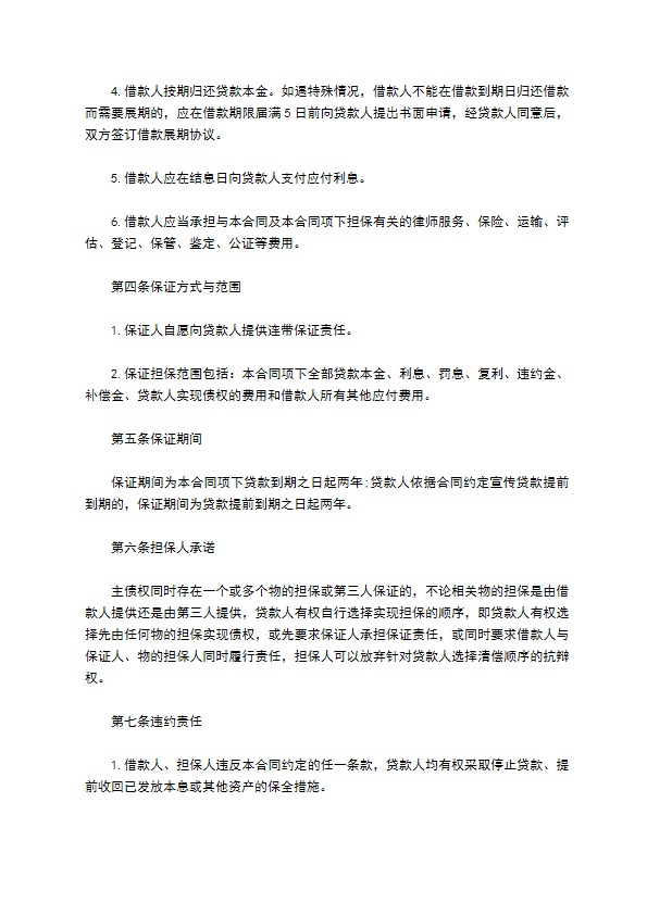 标准担保公司借款合同样本