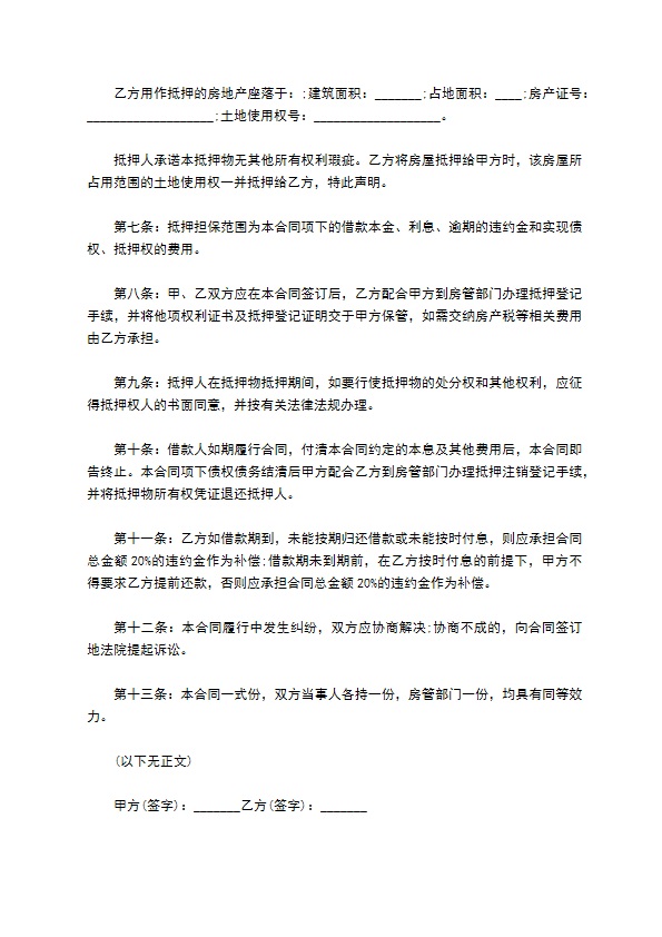 民间小厂房生产经营借款合同