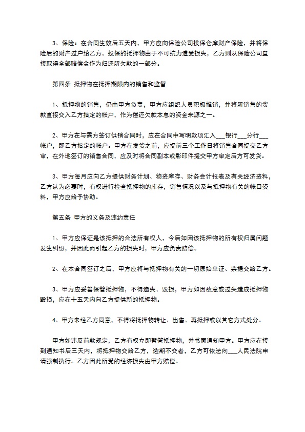 汽车质押借款合约书