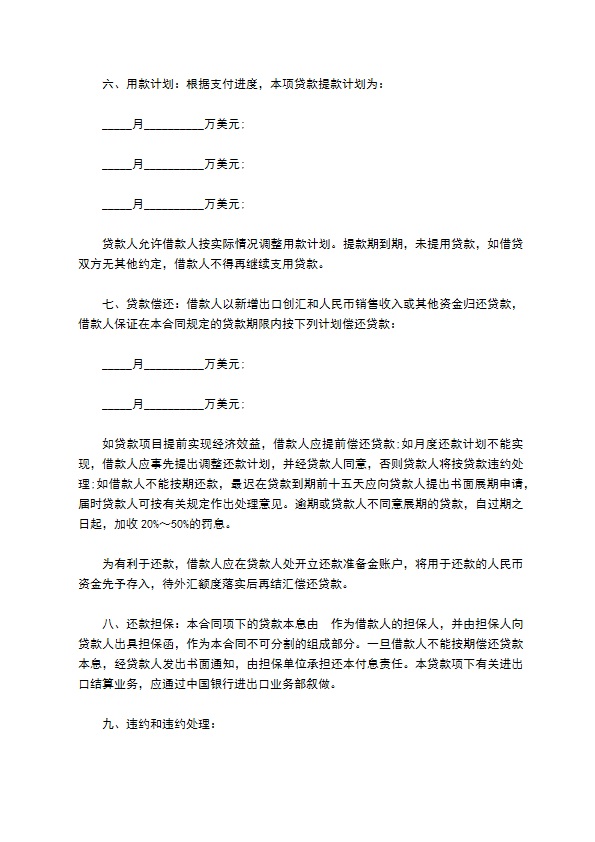 流动资金外汇贷款申请合同 流动资金外汇贷款申请合同