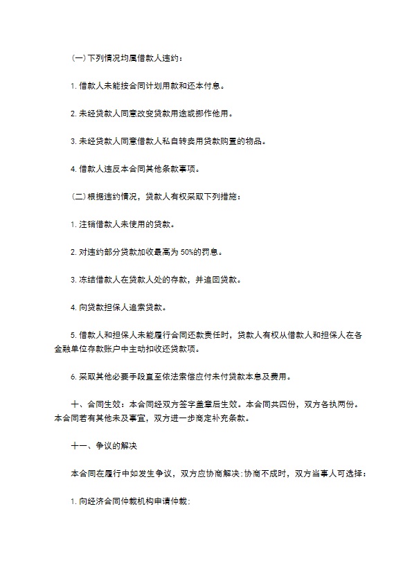 流动资金外汇贷款申请合同 流动资金外汇贷款申请合同