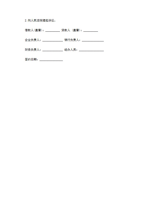 流动资金外汇贷款申请合同 流动资金外汇贷款申请合同