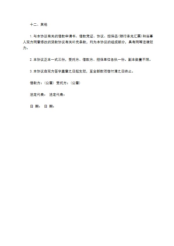 物流公司借款委托合同