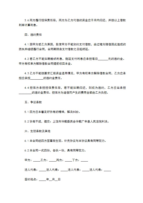 生意周转借款四方合同