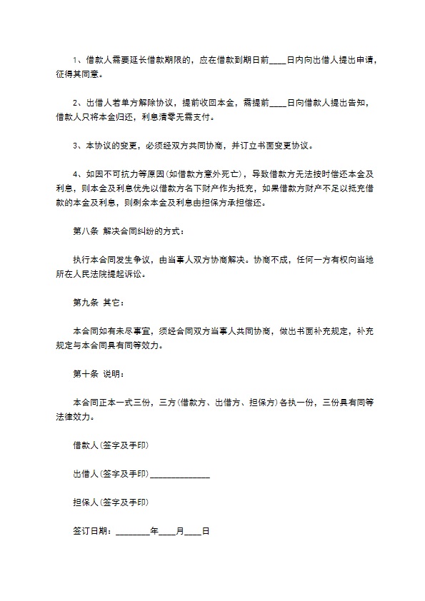 用于公司经营活动借款协议