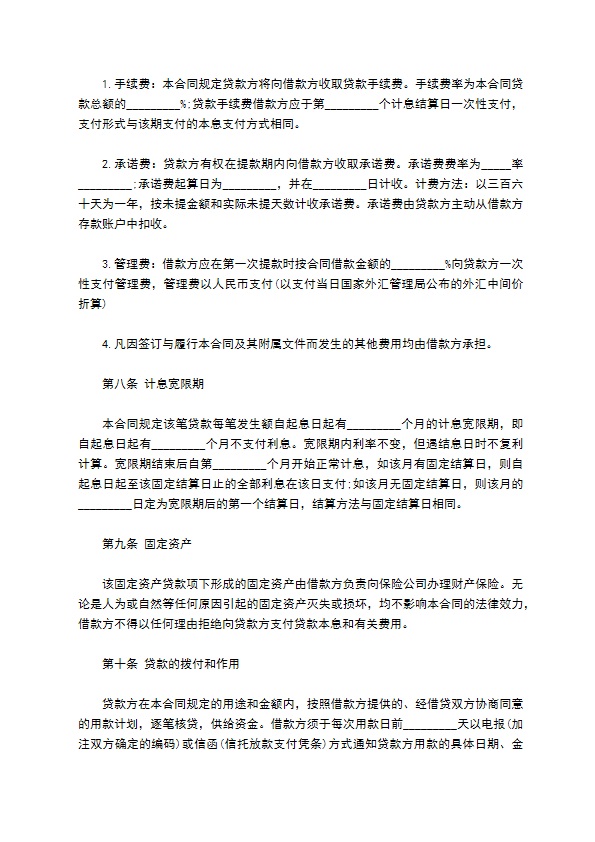 科技公司固定资产贷款协议书