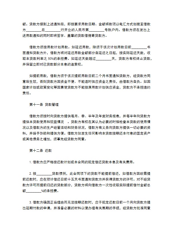 科技公司固定资产贷款协议书