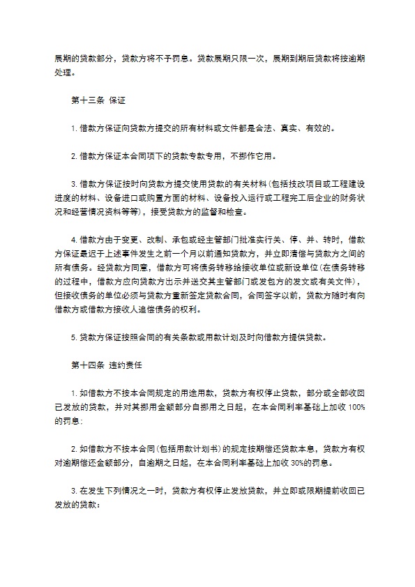 科技公司固定资产贷款协议书