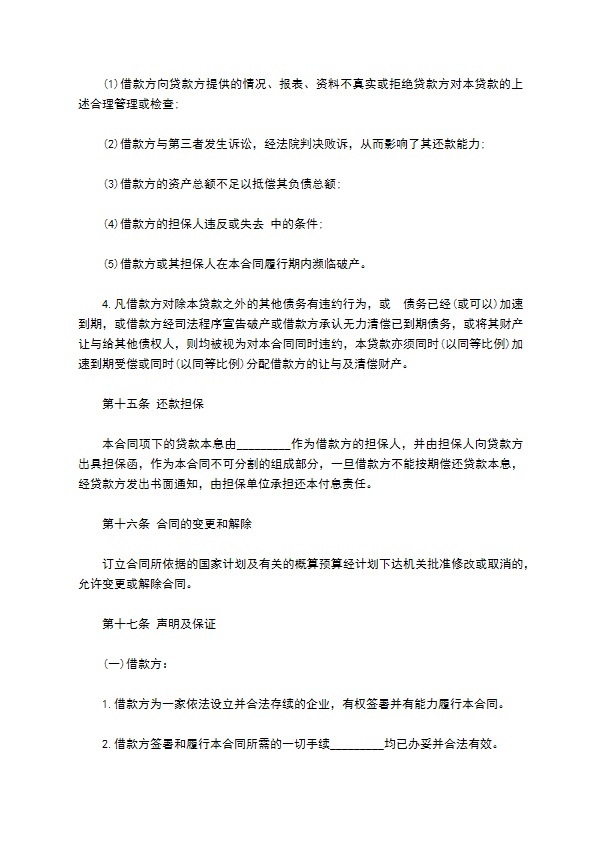 科技公司固定资产贷款协议书