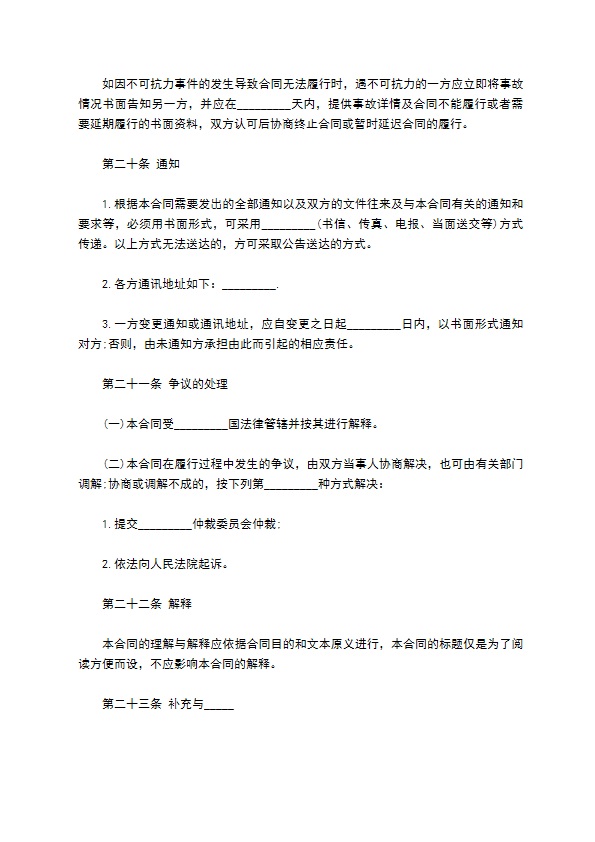 科技公司固定资产贷款协议书