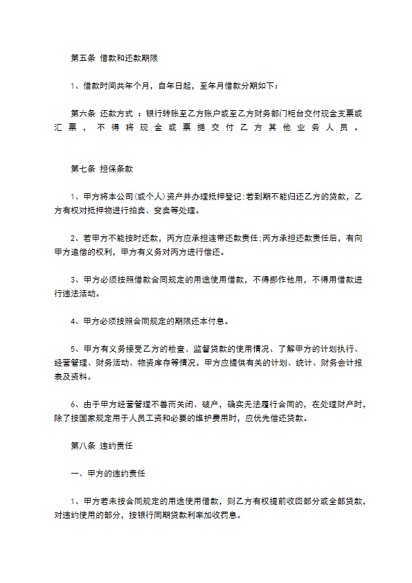 简单公司间借款合同