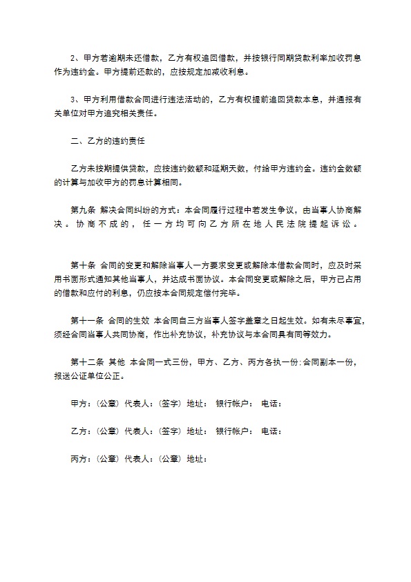 简单公司间借款合同