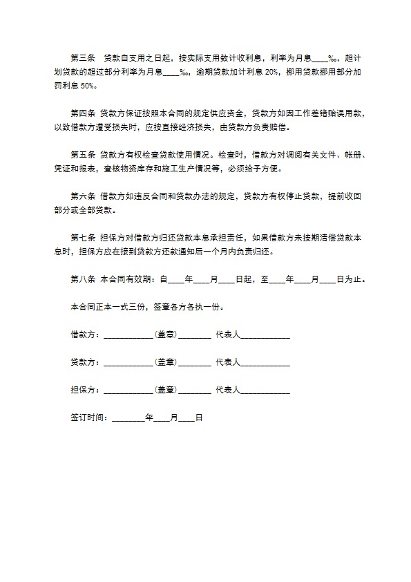 网络公司借款协议