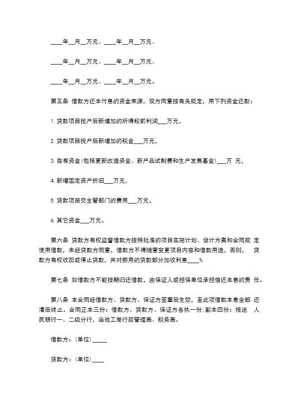 购置设备贷款合同