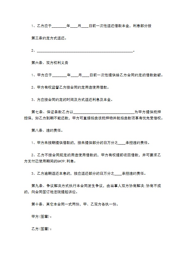 金融公司借款合同