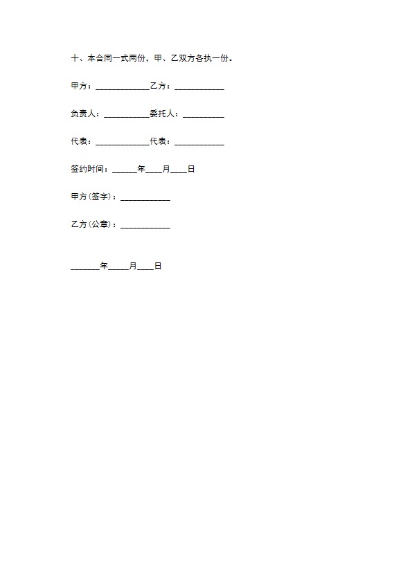 金融公司借贷借款合同