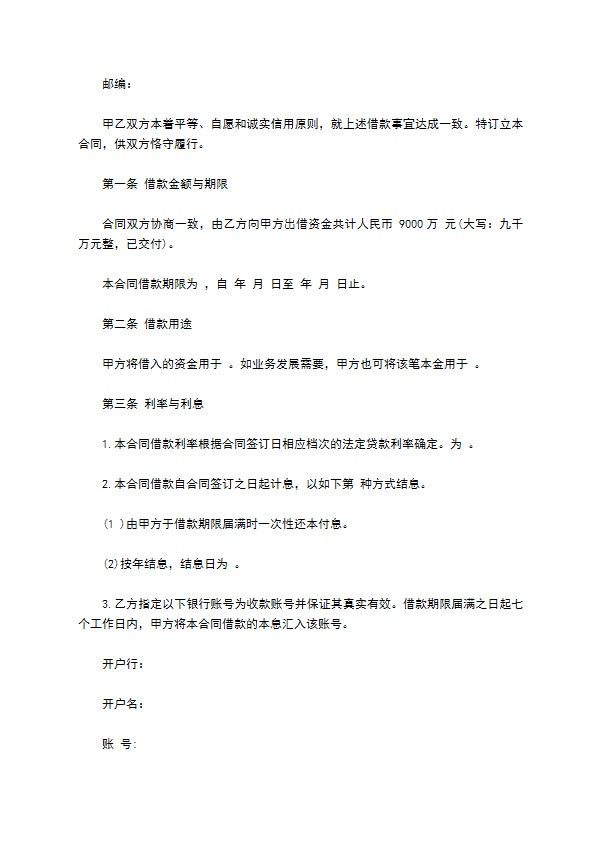 金融公司短期借款合同