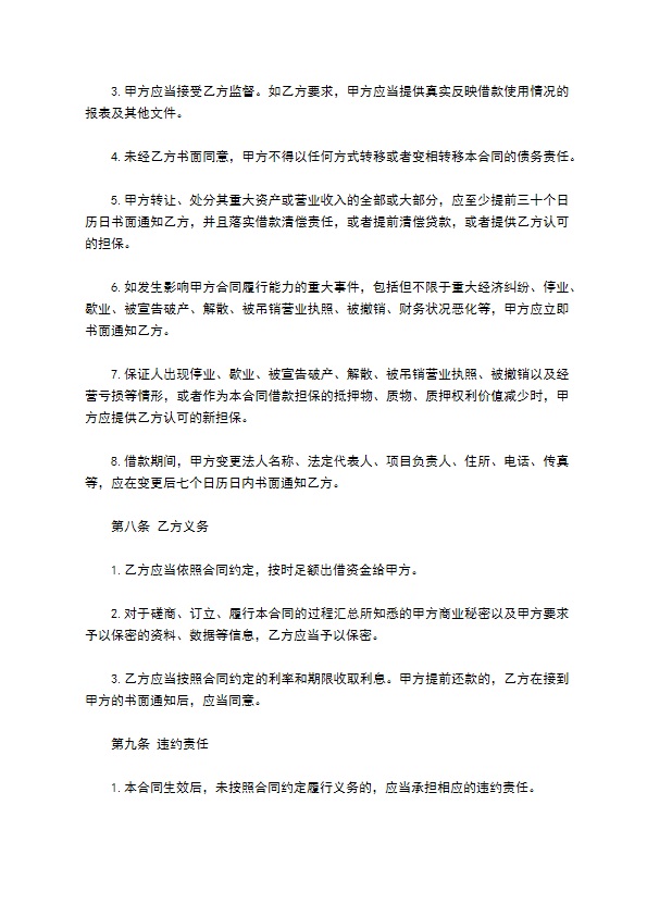 金融公司短期借款合同