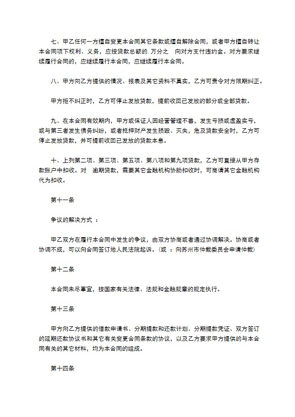 金融机构低利率借款协议书