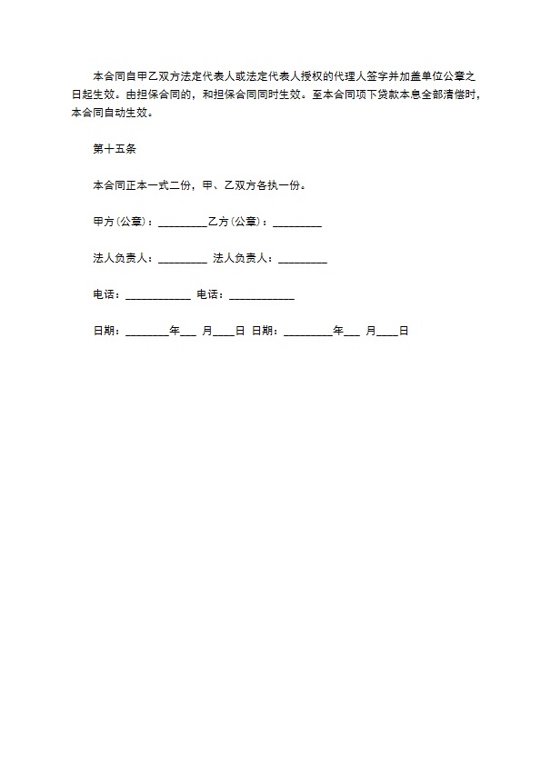 金融机构低利率借款协议书