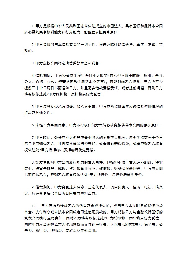 金融机构融资贷款合同