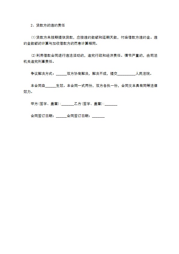 销售公司经营借款合同