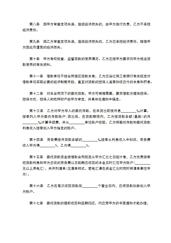 闲置资金委托发放贷款协议