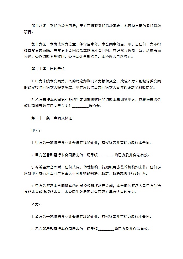 闲置资金委托发放贷款协议