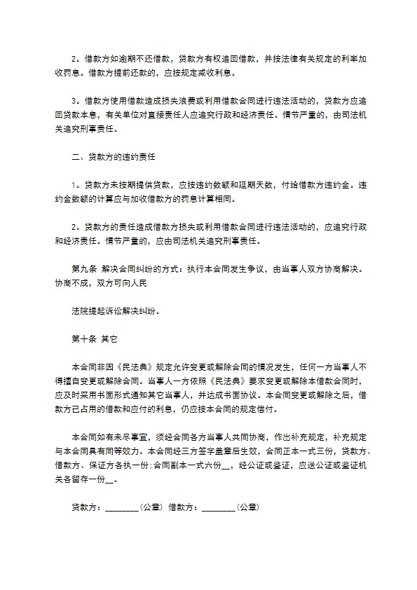 陕西个人向公司借款合同担保书