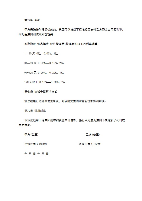 集团公司内部借款合同书范本