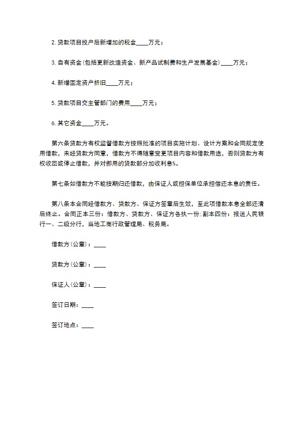 项目施行借款合同