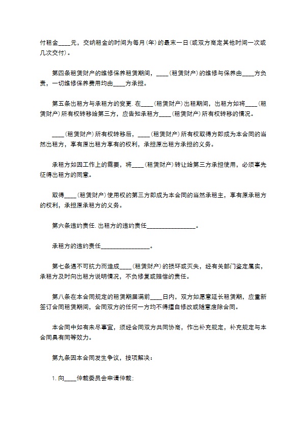 印刷机器租赁合同书 印刷机器租赁合同书