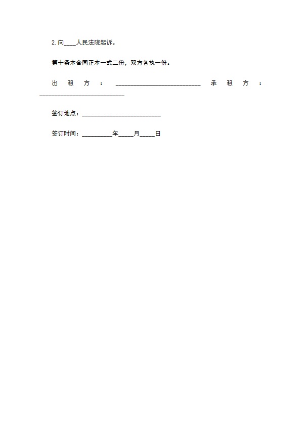 印刷机器租赁合同书 印刷机器租赁合同书