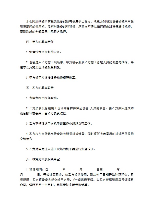 汽车内窥镜租赁合同