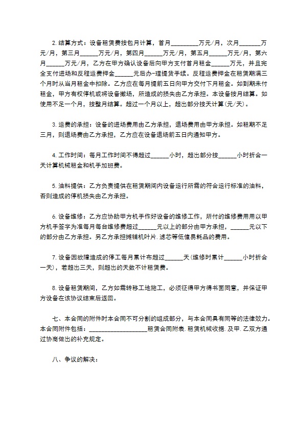汽车内窥镜租赁合同
