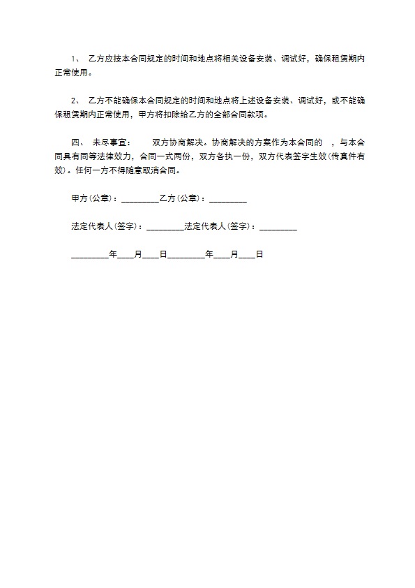 照相机设备租赁合同